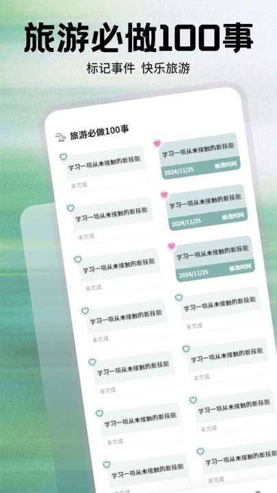 海藻世界旅行手机版app下载图片1