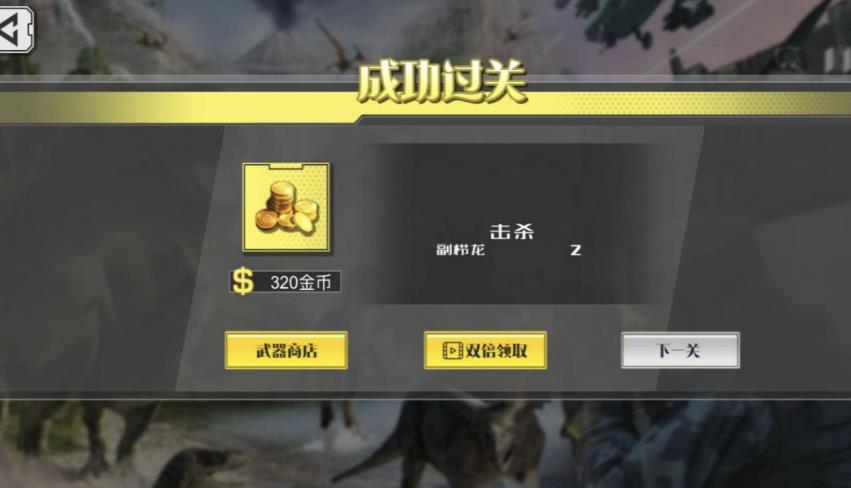 恐龙生存战斗安卓最新版下载图1: