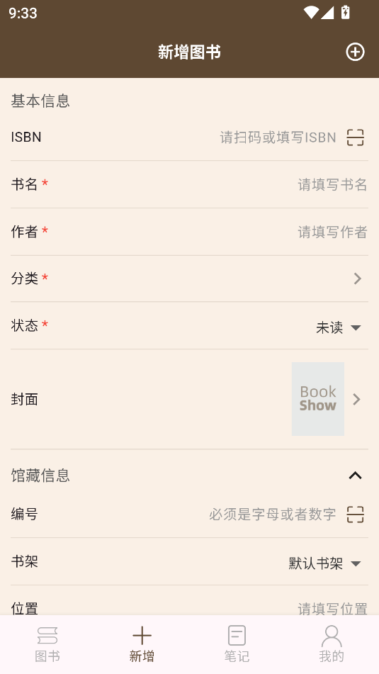 图书秀秀免费版app下载安装图片4