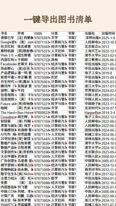图书秀秀免费版app下载安装图片1