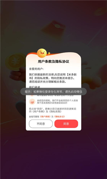 米多剧场红包版app下载?3: