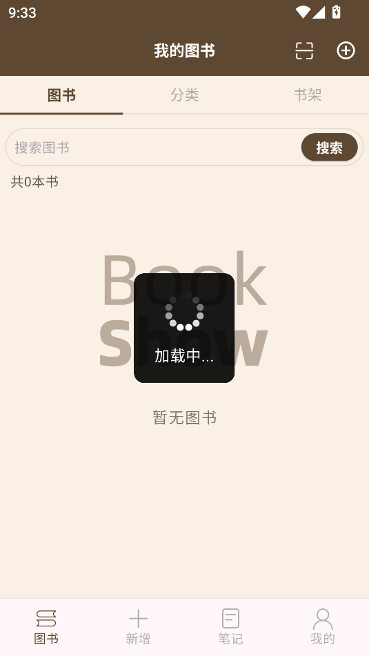 图书秀秀免费版app下载安装图片3