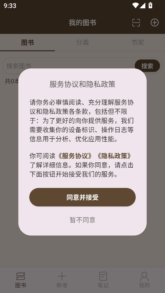 图书秀秀免费版app下载安装图片2
