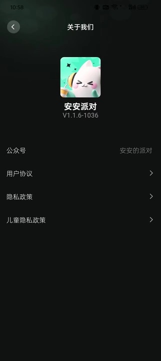 安安派对手机版免费下载?1:
