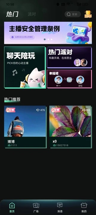 安安派对手机版免费下载?3:
