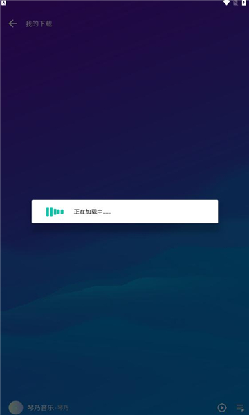 琴乃音乐软件安卓下载?2: