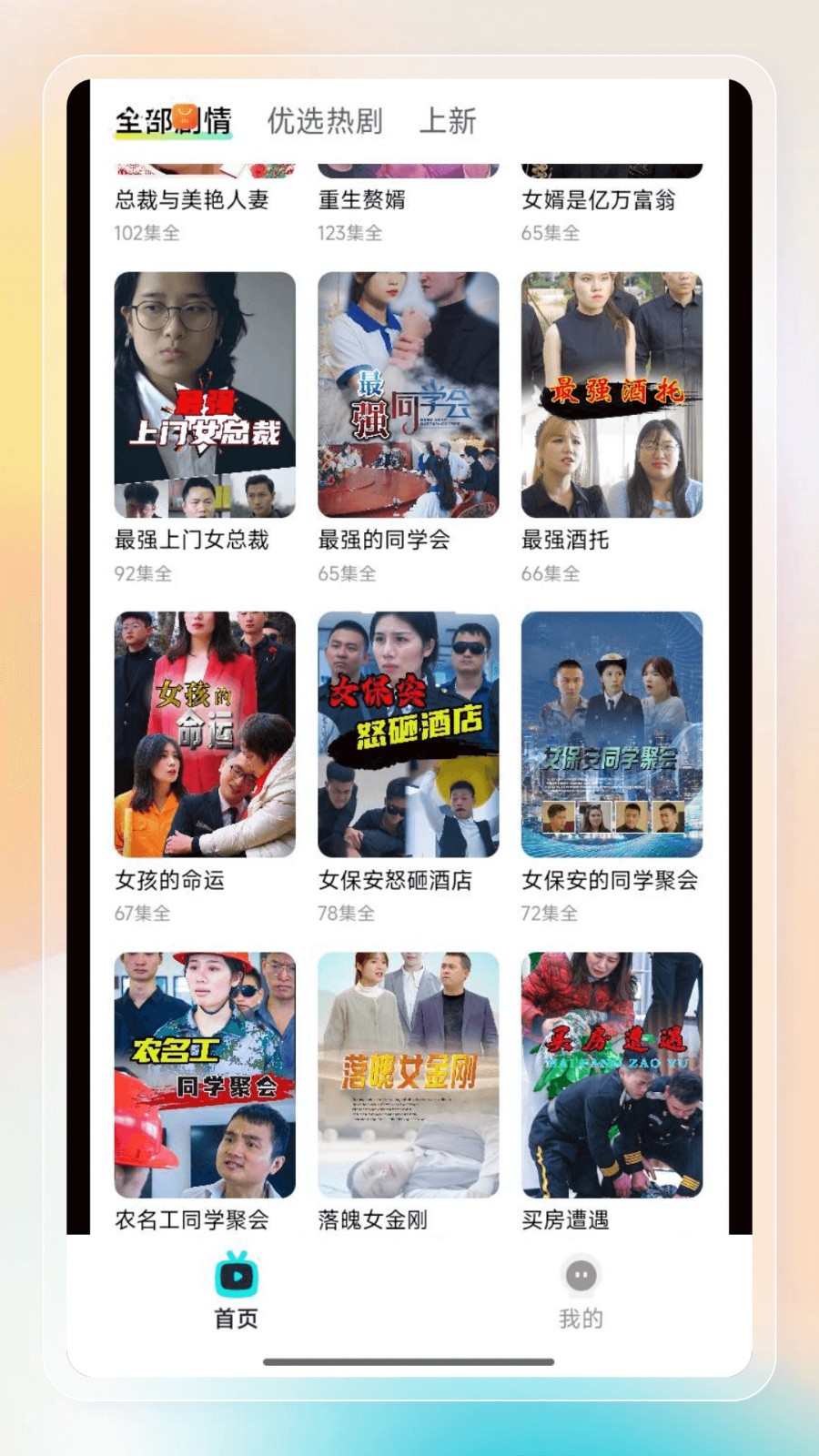 剧嗨视频免费版app下载?1: