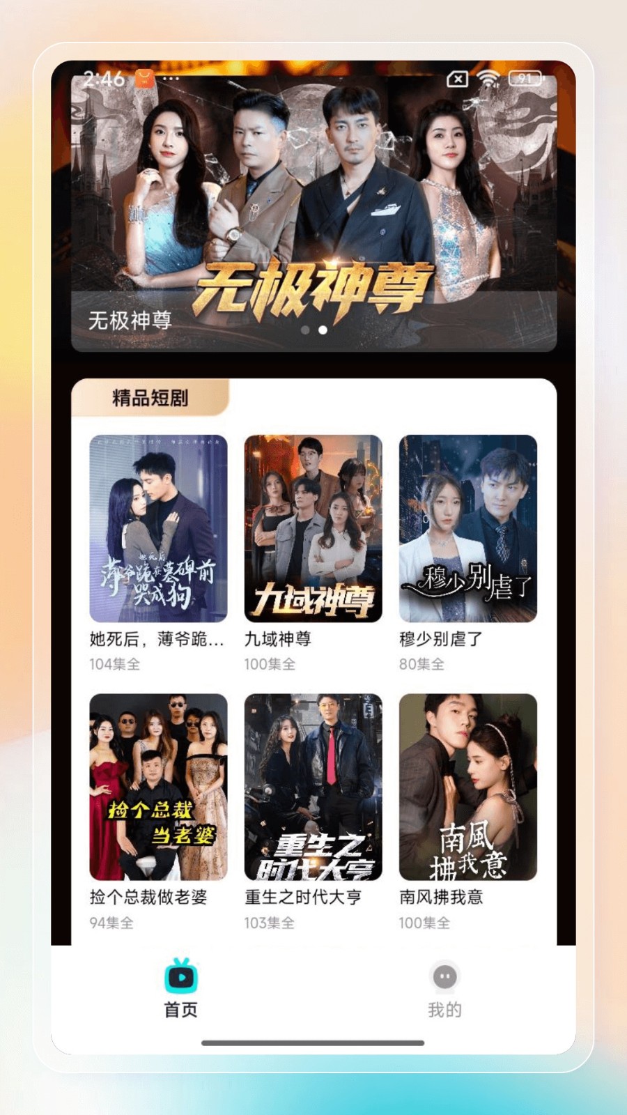 剧嗨视频免费版app下载?2: