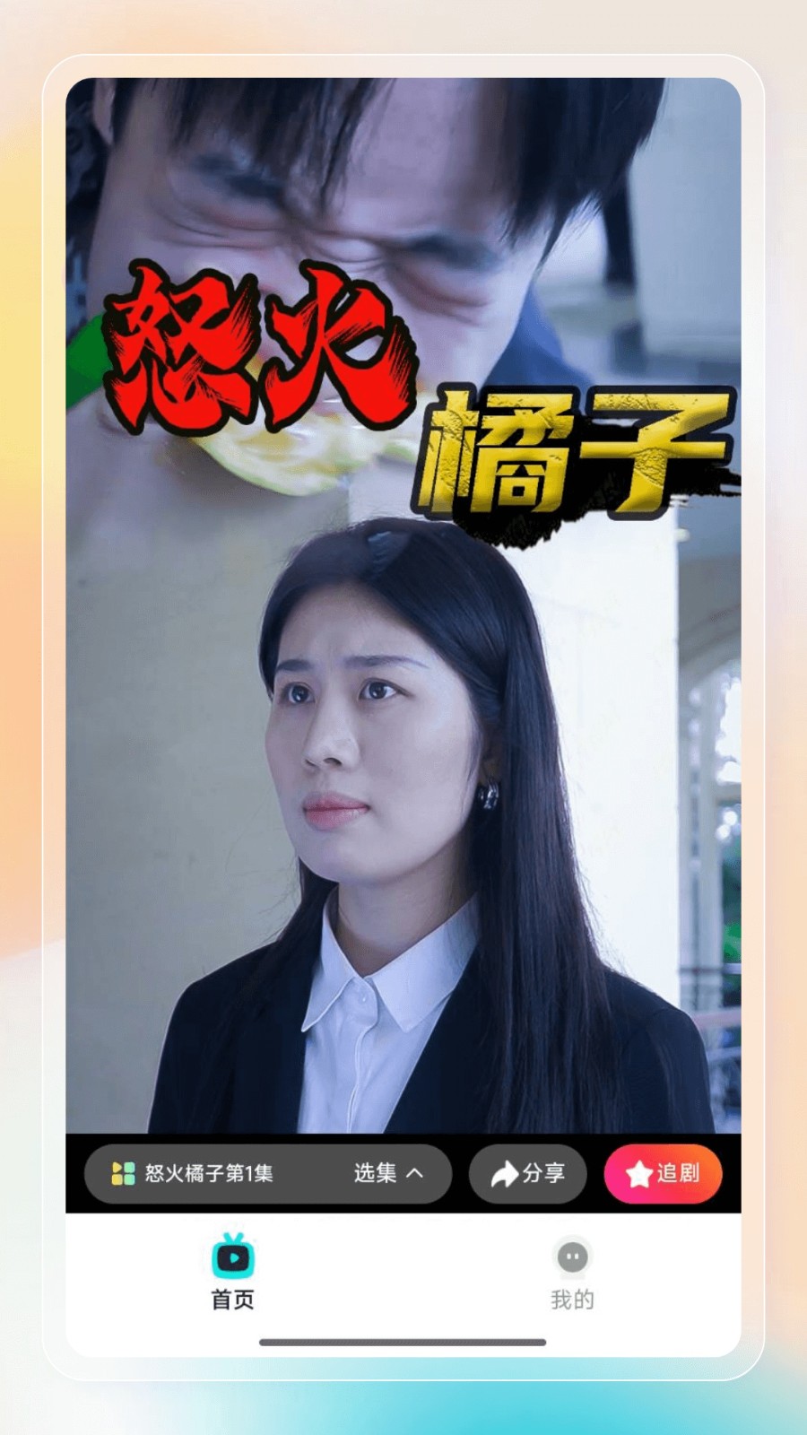 剧嗨视频免费版app下载图片1