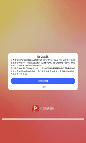 红旗免费短剧app下载最新版图片2