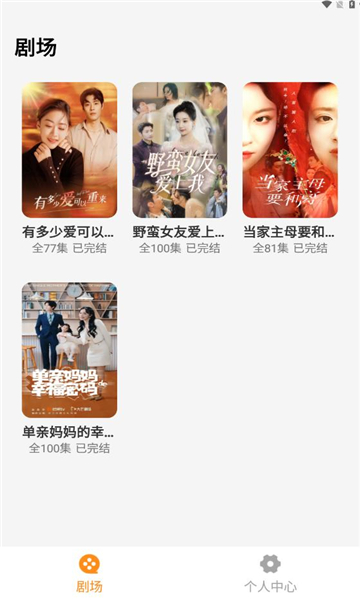 红旗免费短剧app下载最新版图片3