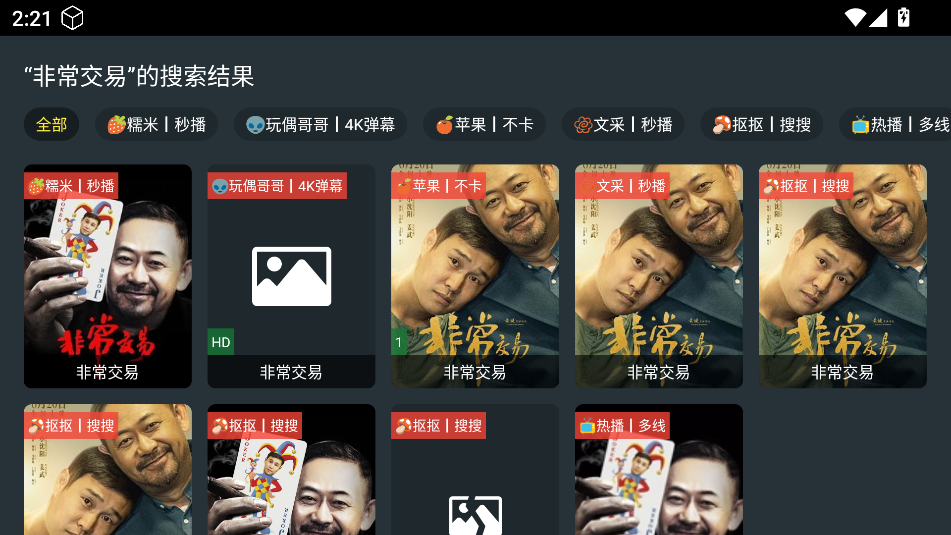 东北TV版app免费下载2025最新版?2: