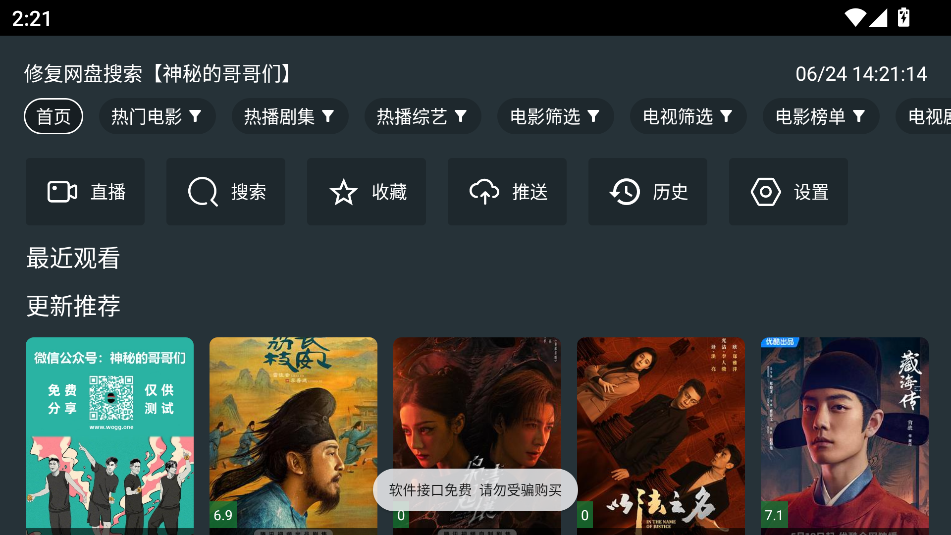 东北TV版app免费下载2025最新版?3:
