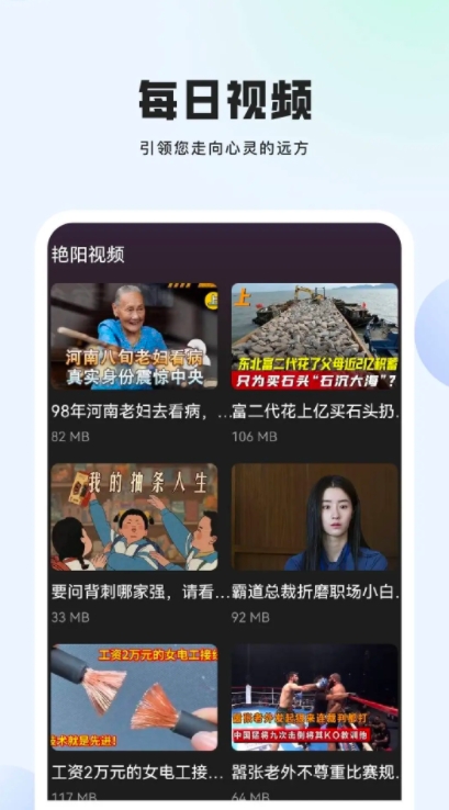 艳阳视频免费版下载安装图片1