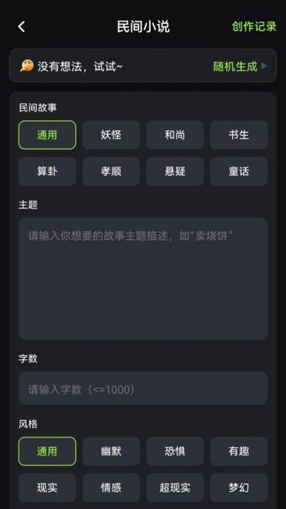 Ai小说创作精灵app图1