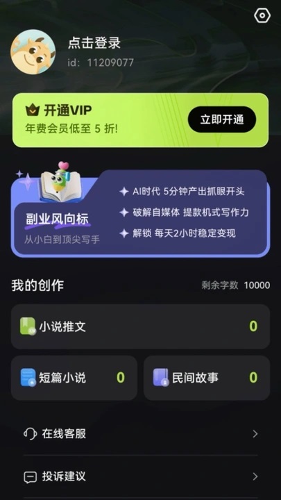 Ai小说创作精灵app图2