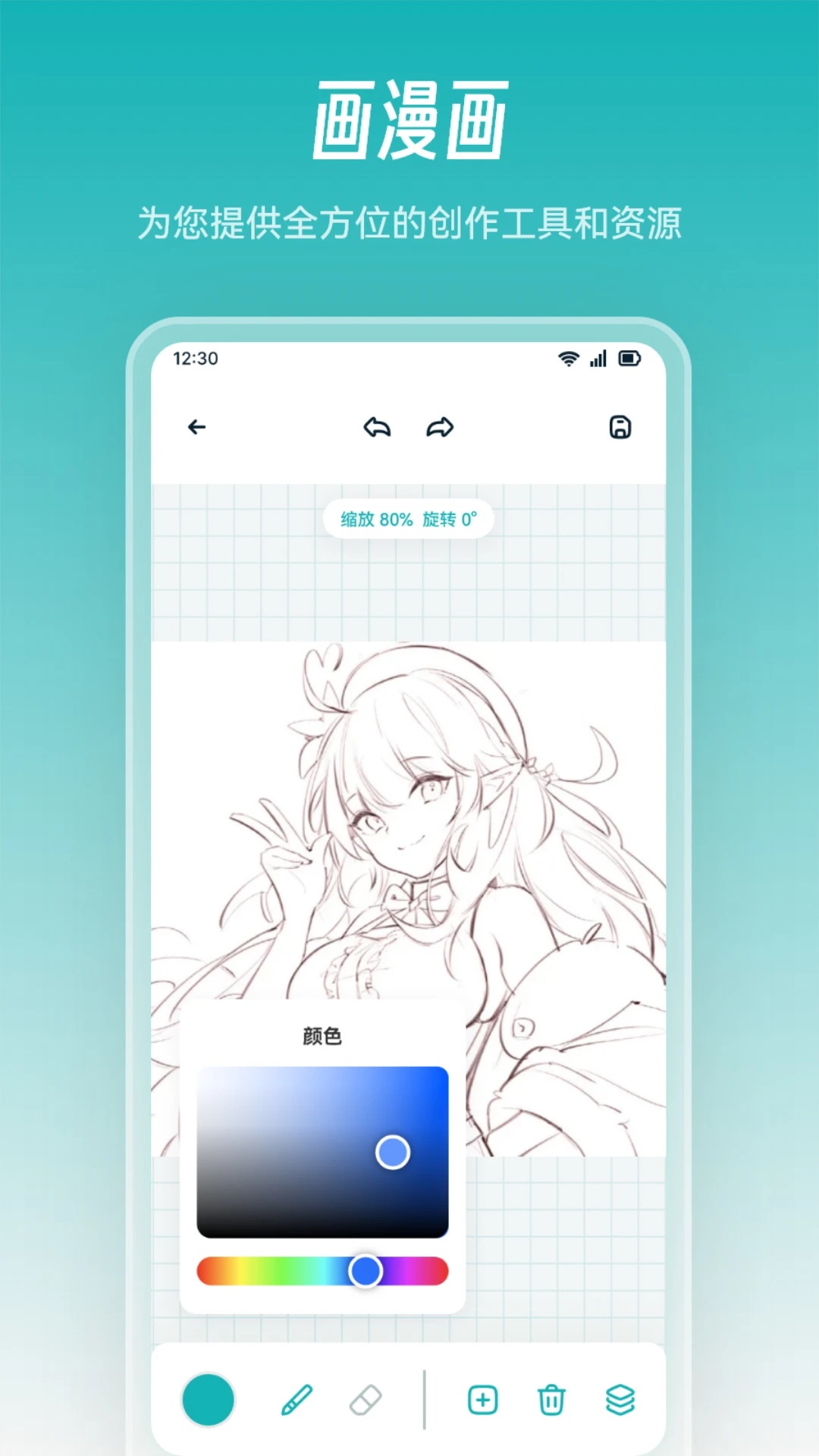 懒猫漫画画app图1