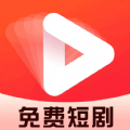 免费短剧看全集