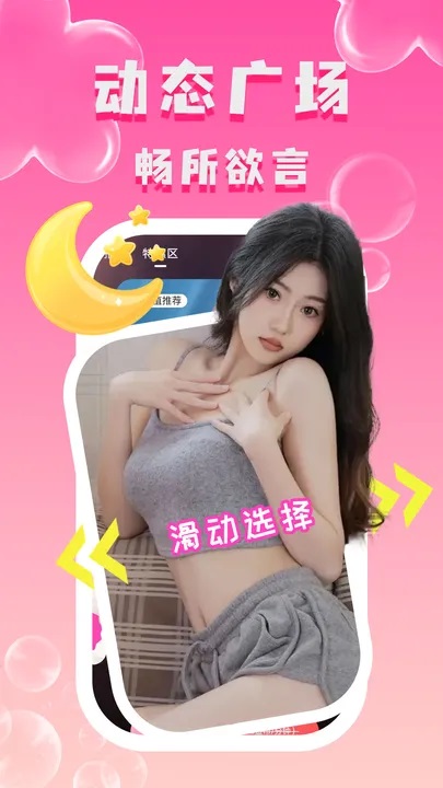 附近陌泡约会app下载手机版图片1