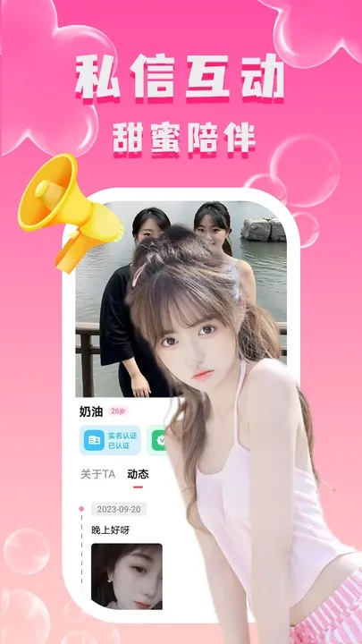 附近陌泡约会软件图1