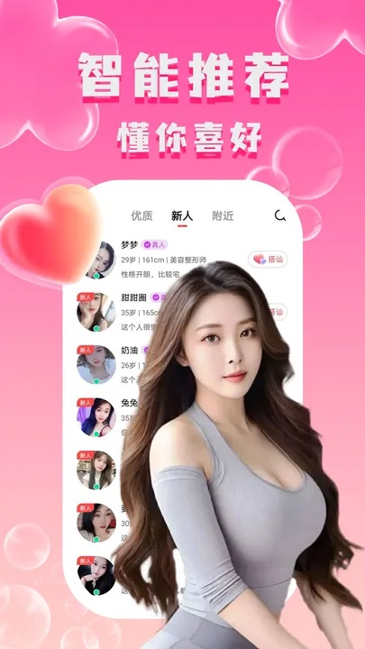 附近陌泡约会软件图2