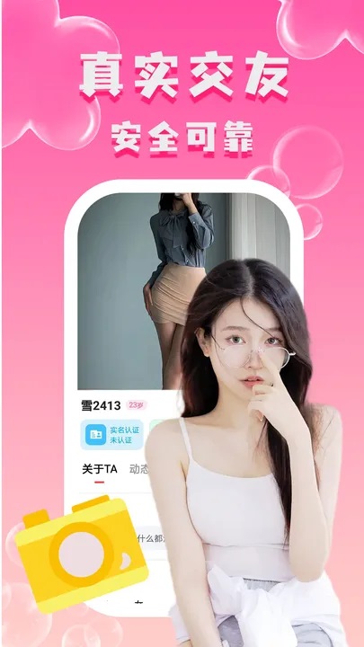 附近陌泡约会软件图3