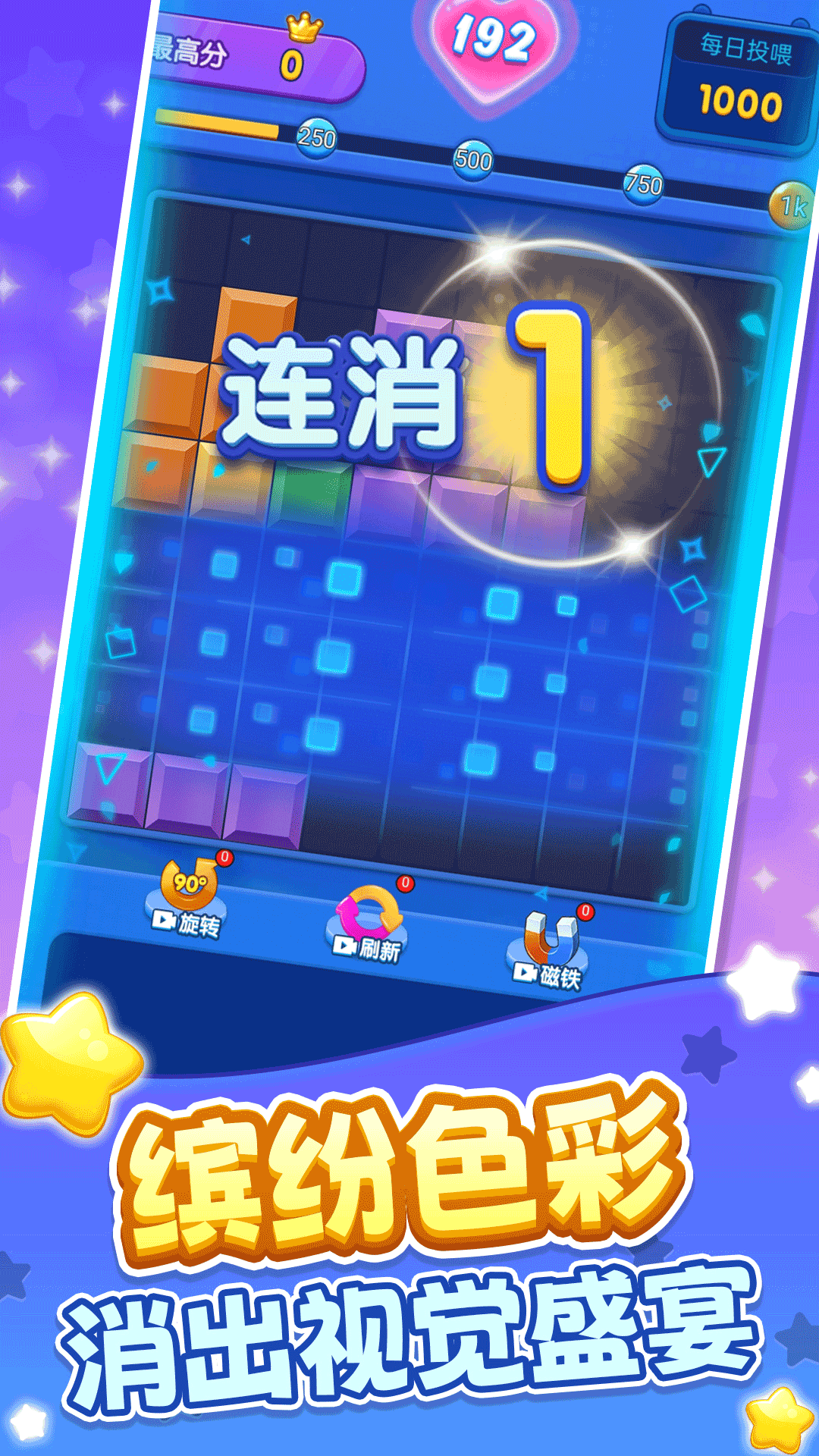 俄罗斯闯关方块消除安卓最新版下载图3: