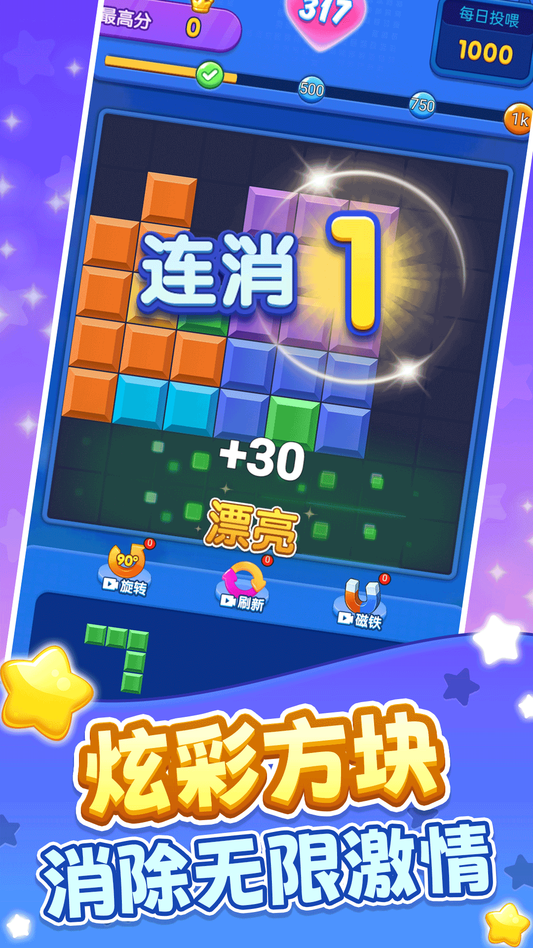 俄罗斯闯关方块消除安卓最新版下载图片1