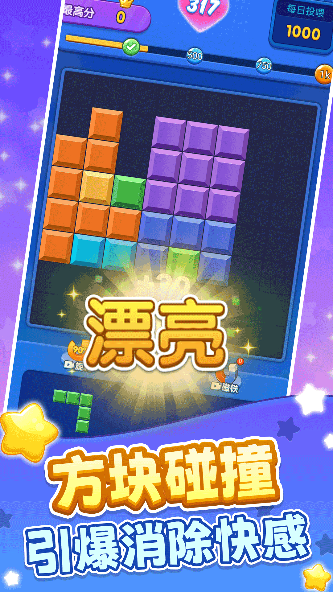 俄罗斯闯关方块消除安卓最新版下载图1: