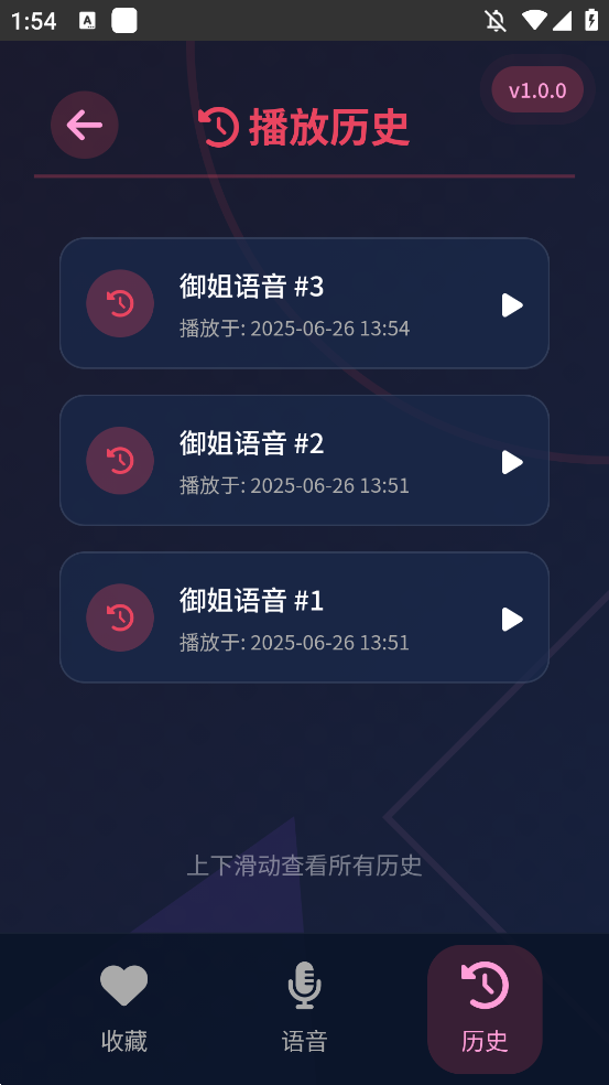 黯笙爱听御姐撒娇app图2