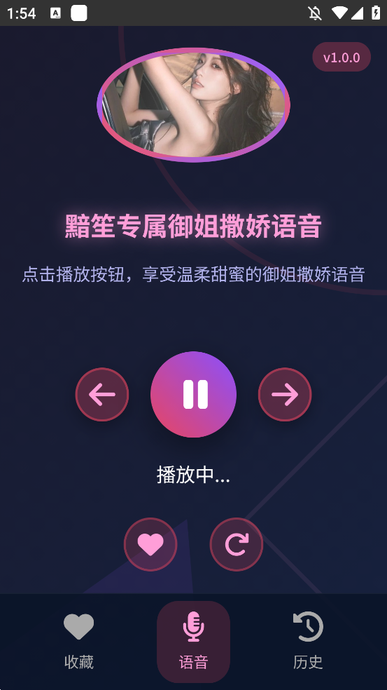 黯笙爱听御姐撒娇app图3