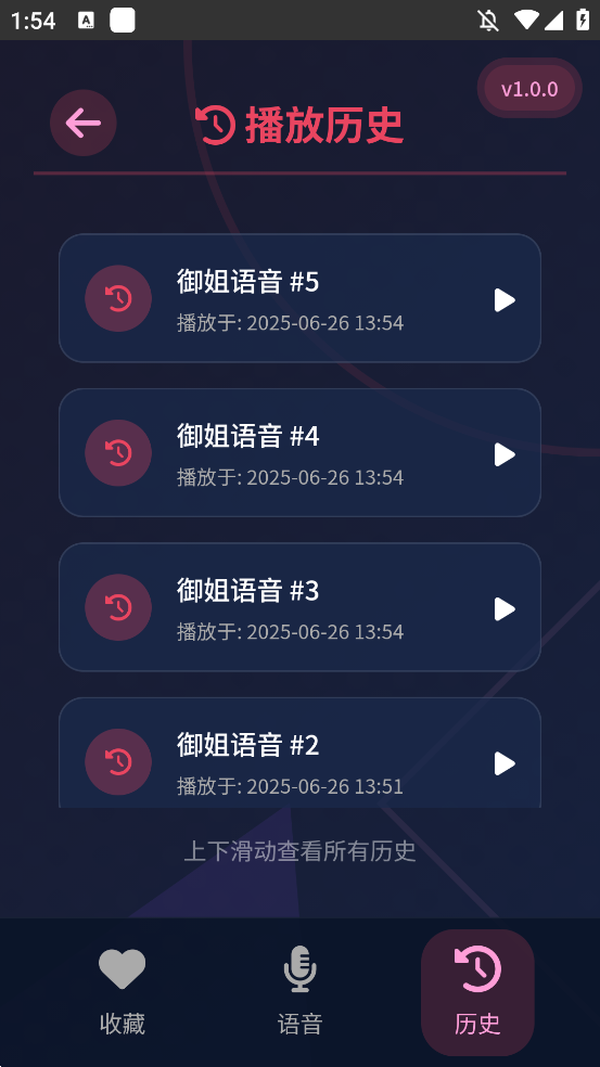 黯笙爱听御姐撒娇语音软件最新版下载图片1
