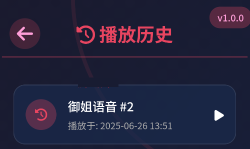 黯笙爱听御姐撒娇语音软件最新版下载图片4