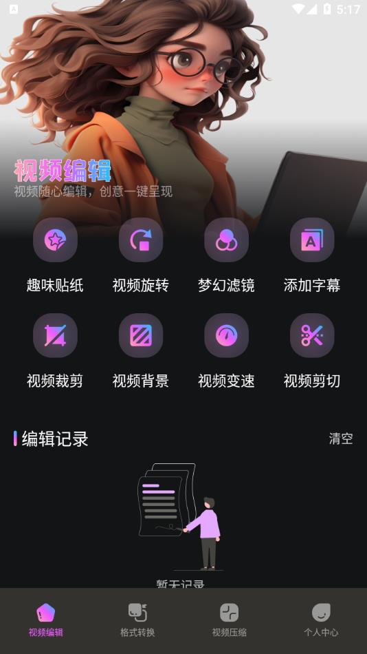 玄月视频编辑app下载官方版图片2