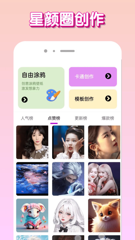 星颜圈app图1