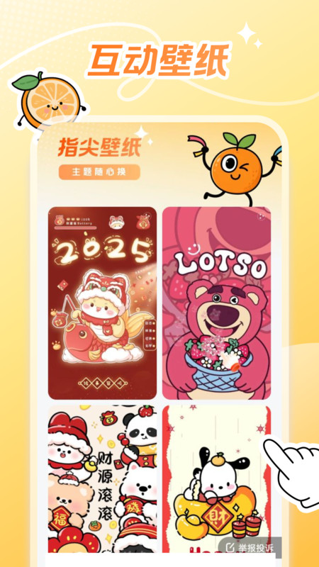 甜橙壁纸app图3