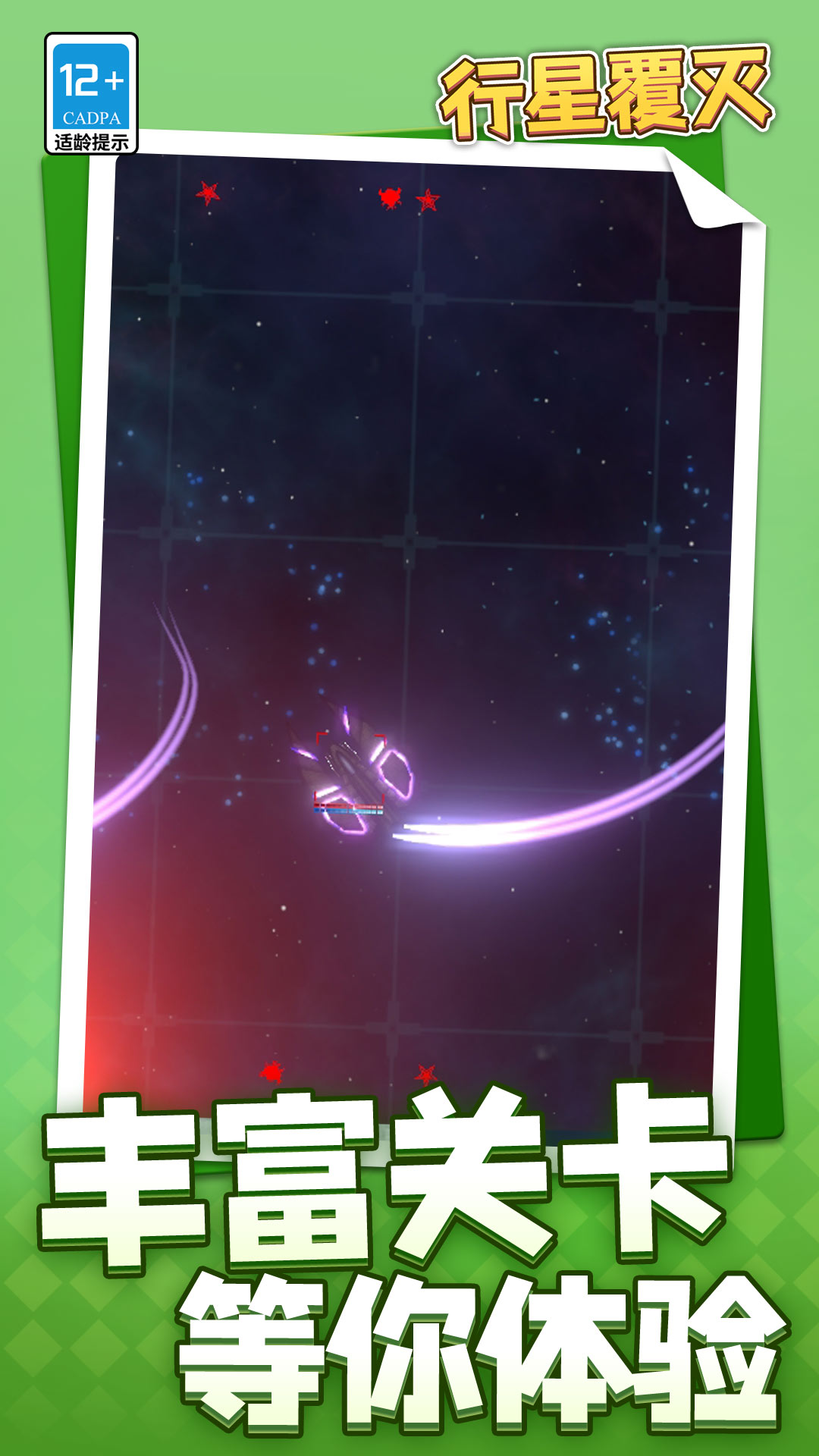 行星覆灭安卓最新版下载图片1