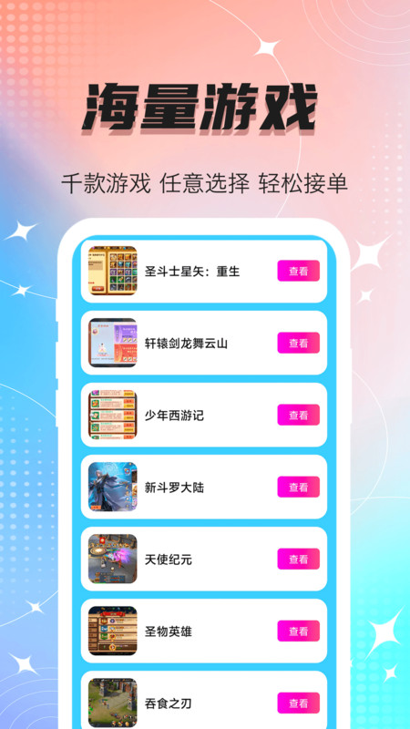 手游代练王软件下载安卓版图片1