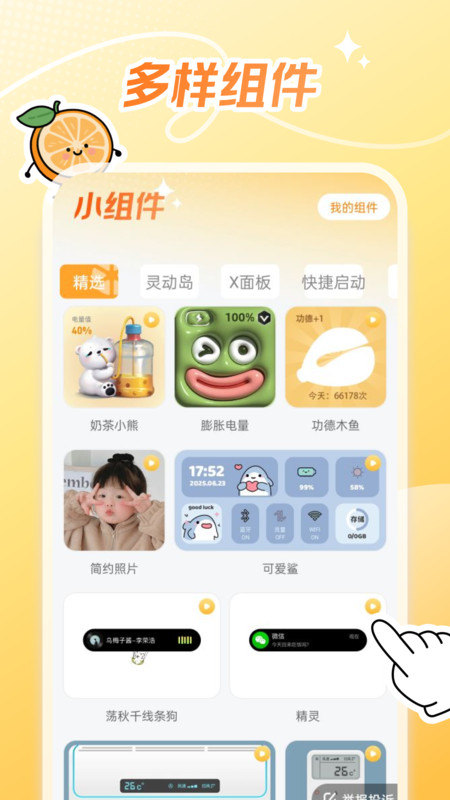 甜橙壁纸免费版软件下载图片1
