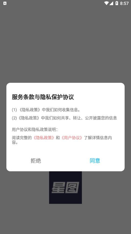 星图圈安卓版app下载图片2
