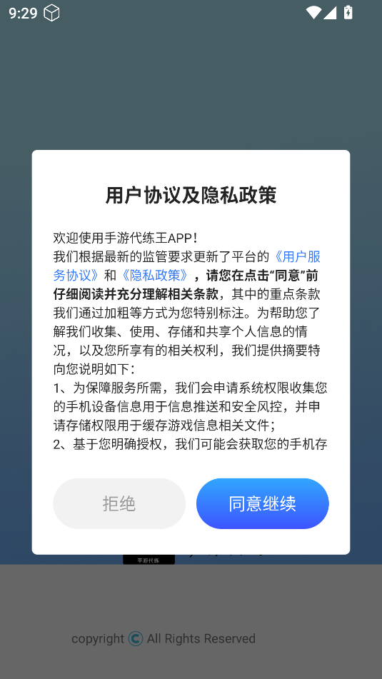 手游代练王软件下载安卓版图片2