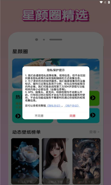 星颜圈下载安装最新版本图片2