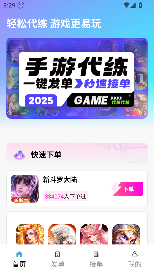 手游代练王软件下载安卓版图片3