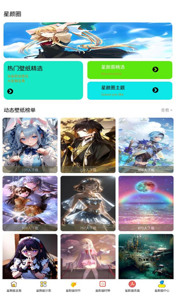 星颜圈下载安装最新版本图片3