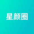 星颜圈