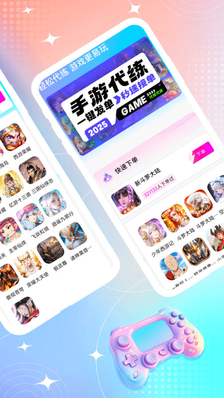 手游代练王app图1