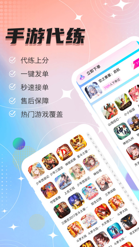 手游代练王app图2