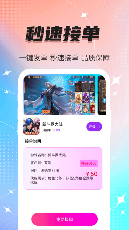 手游代练王app图3