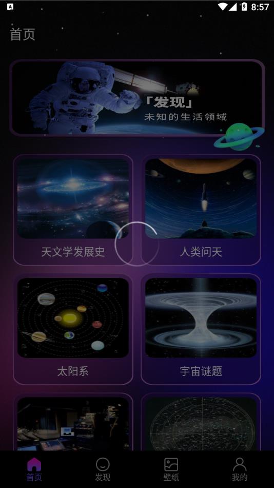 星图圈安卓版app下载图片3
