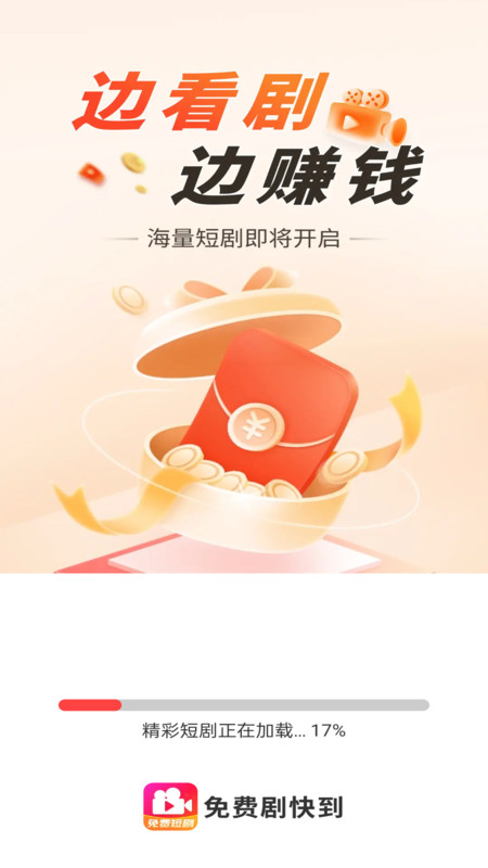 免费剧快到app图3